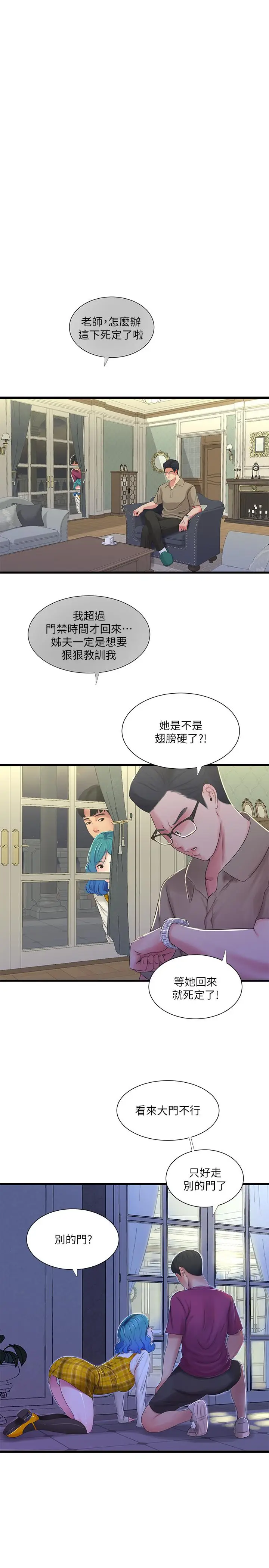 漫画《亲家四姊妹》第42话第7张图