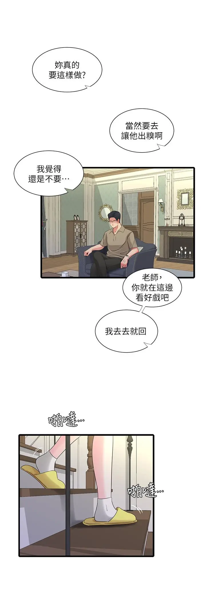 漫画《亲家四姊妹》第42话第9张图