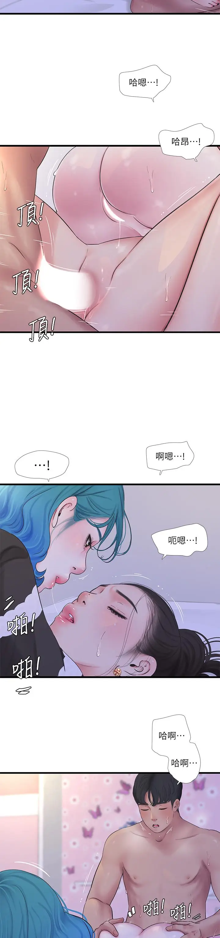 漫画《亲家四姊妹》第91话第11张图