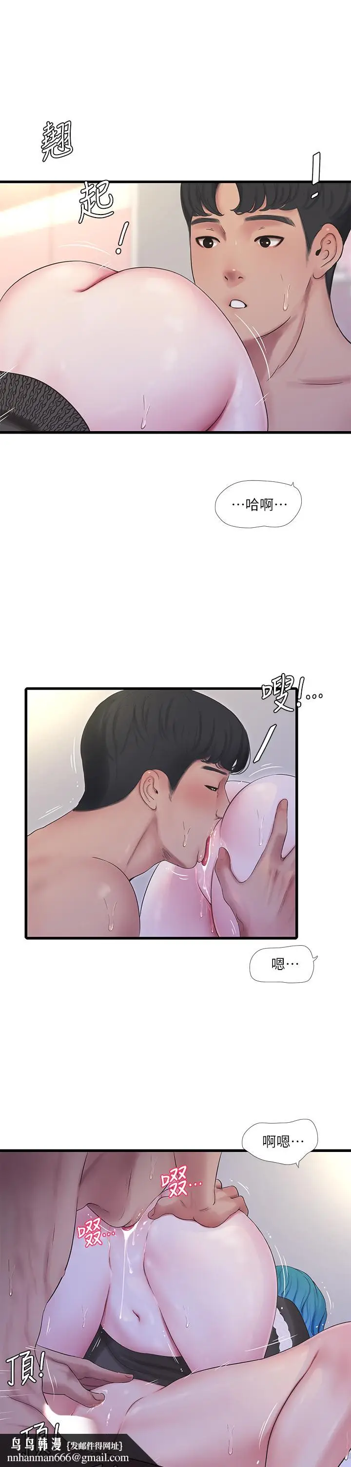 漫画《亲家四姊妹》第91话第13张图