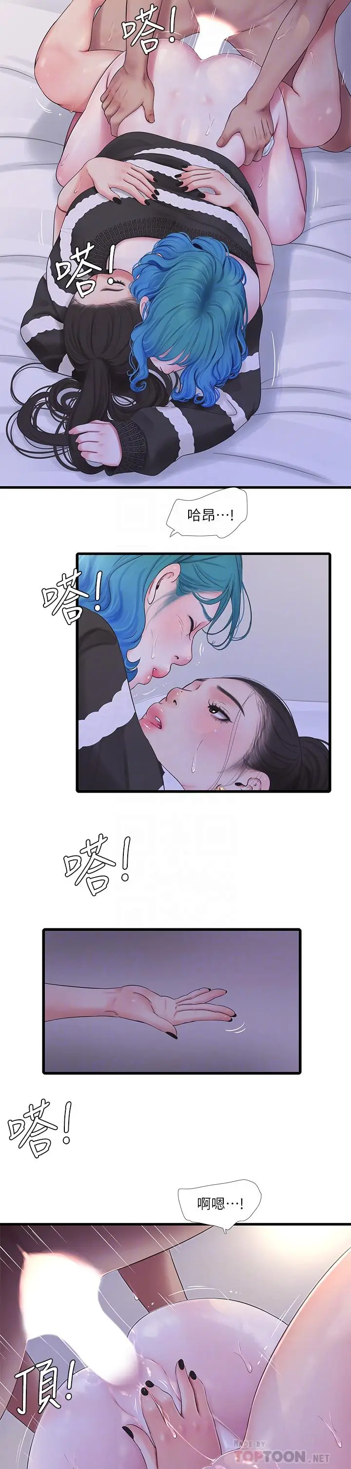 漫画《亲家四姊妹》第91话第16张图