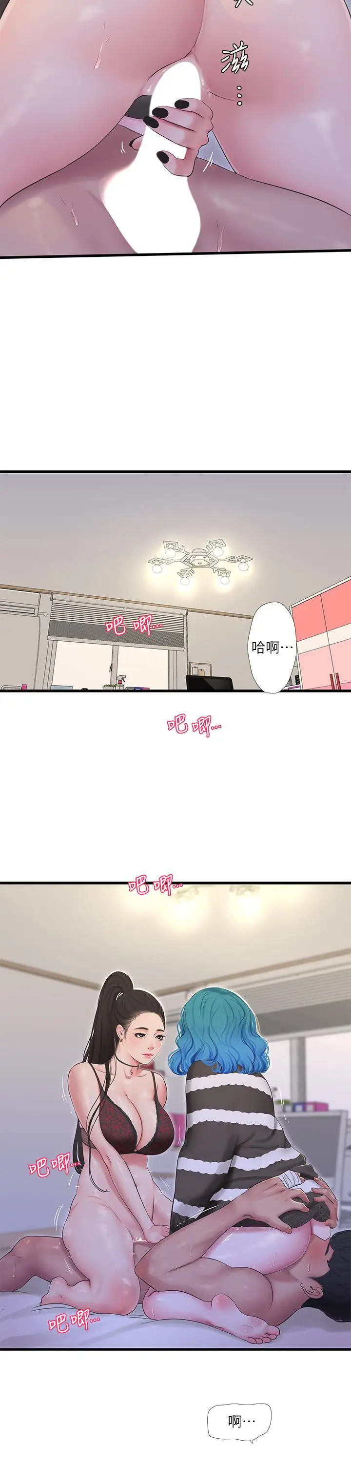 漫画《亲家四姊妹》第91话第2张图