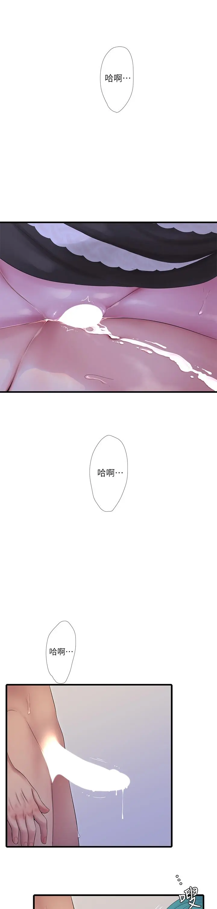 漫画《亲家四姊妹》第91话第21张图