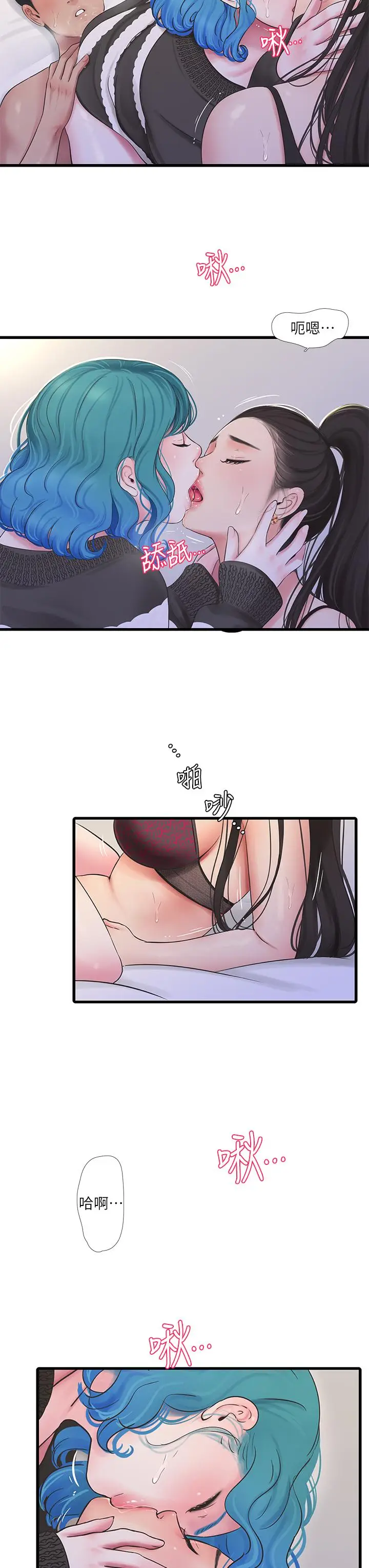 漫画《亲家四姊妹》第91话第7张图