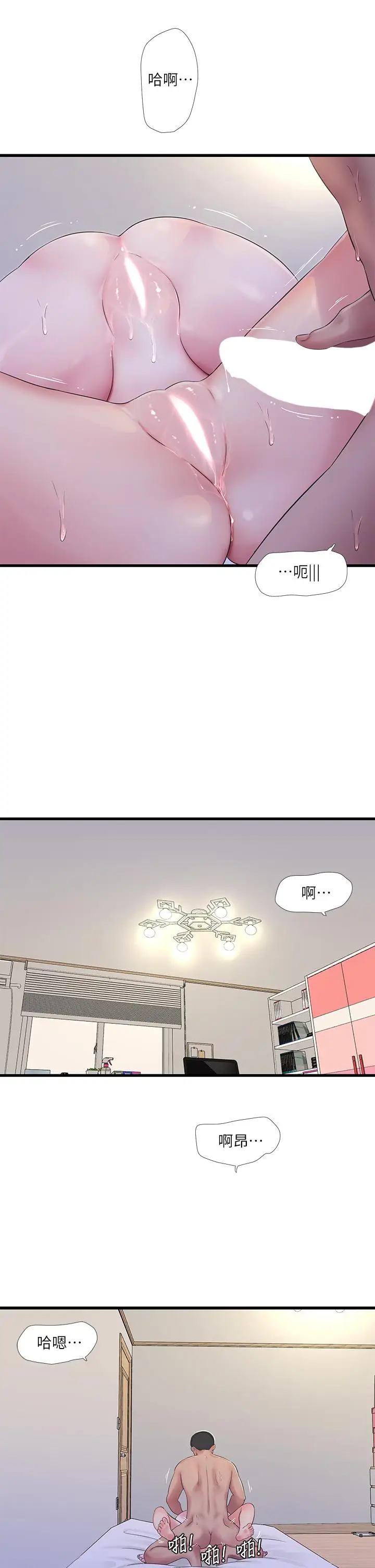 漫画《亲家四姊妹》第91话第9张图