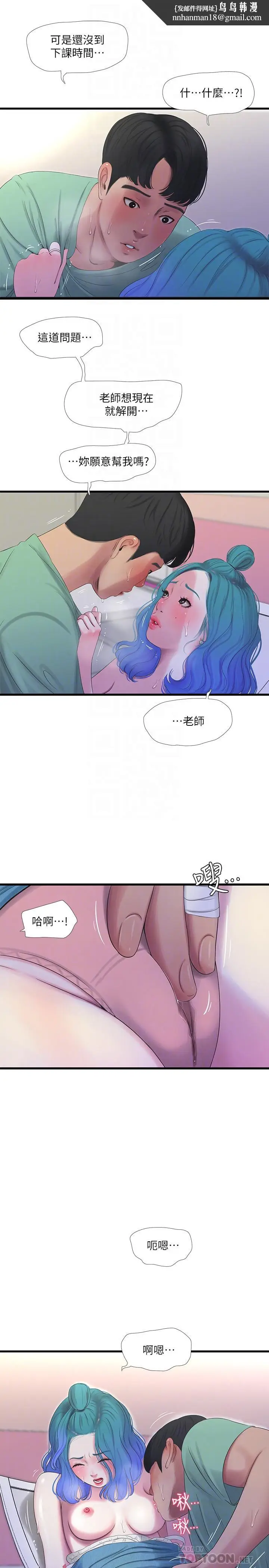 漫画《亲家四姊妹》第23话第10张图