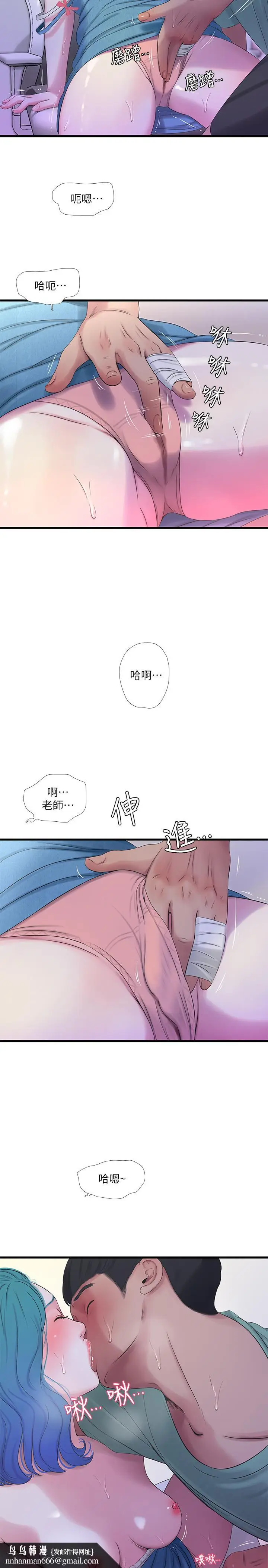 漫画《亲家四姊妹》第23话第11张图
