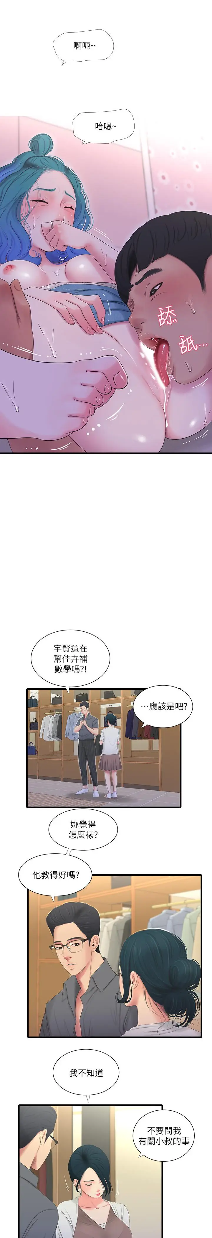 漫画《亲家四姊妹》第23话第15张图