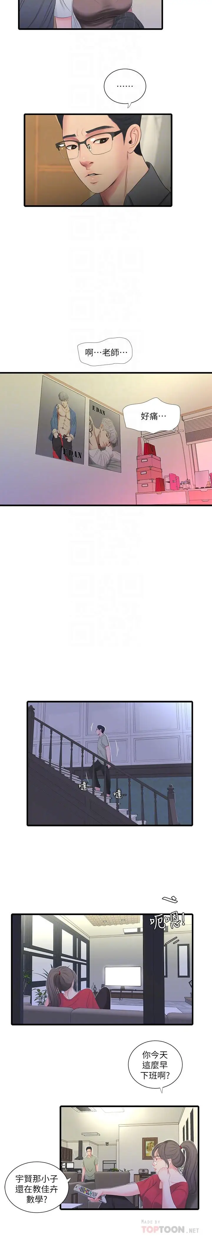 漫画《亲家四姊妹》第23话第16张图