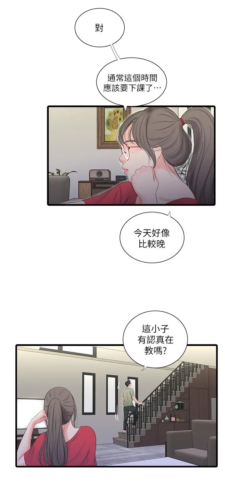 漫画《亲家四姊妹》第23话第17张图