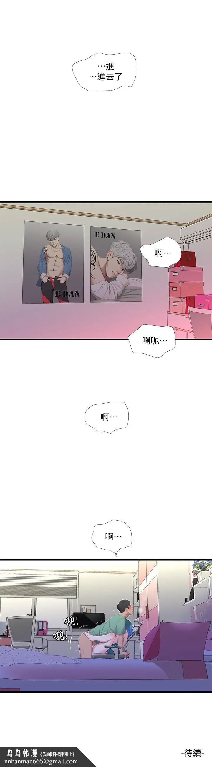 漫画《亲家四姊妹》第23话第19张图