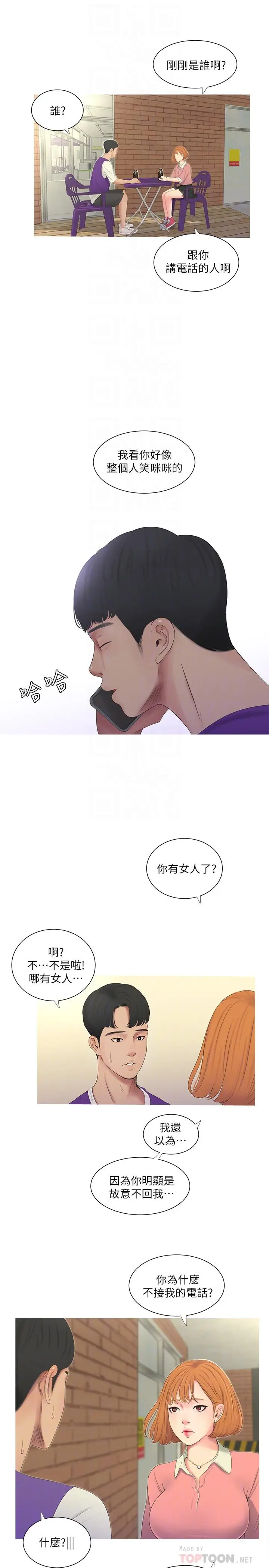 漫画《亲家四姊妹》第8话第10张图