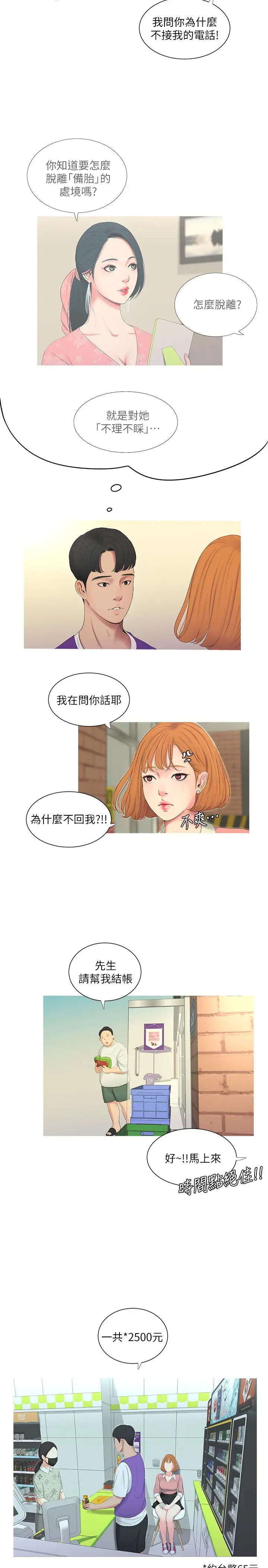 漫画《亲家四姊妹》第8话第11张图