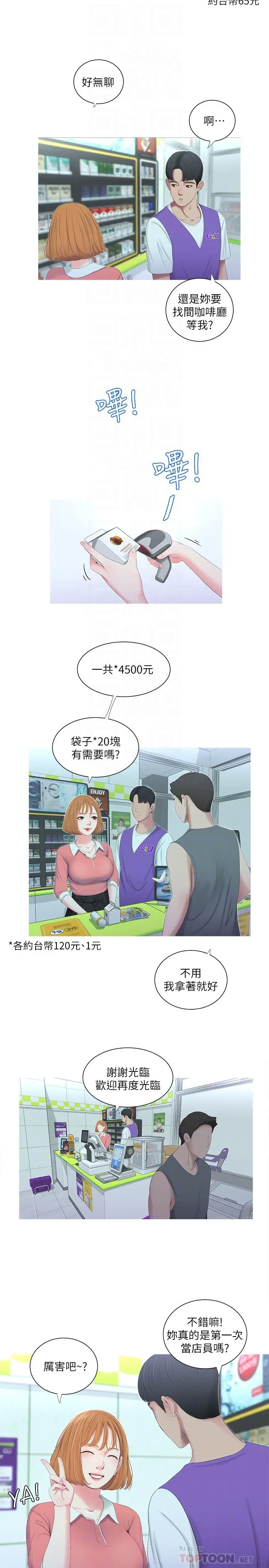 漫画《亲家四姊妹》第8话第12张图