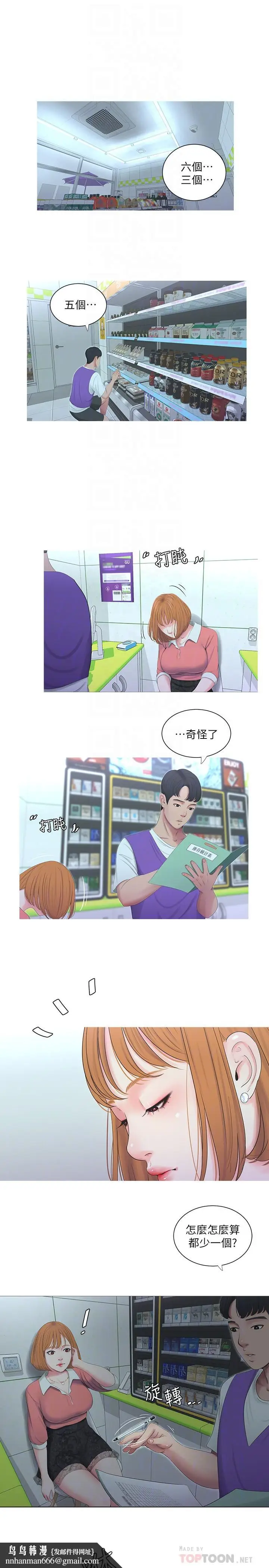 漫画《亲家四姊妹》第8话第14张图