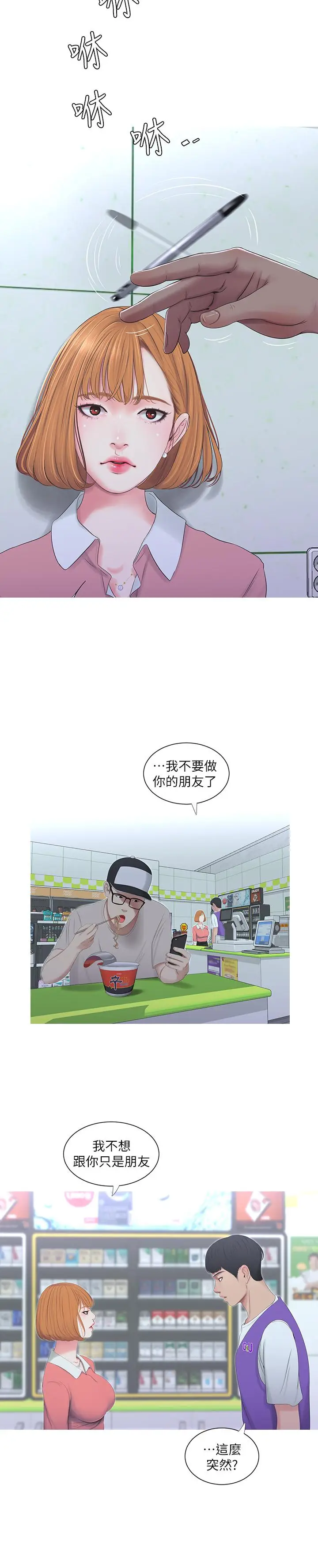 漫画《亲家四姊妹》第8话第15张图