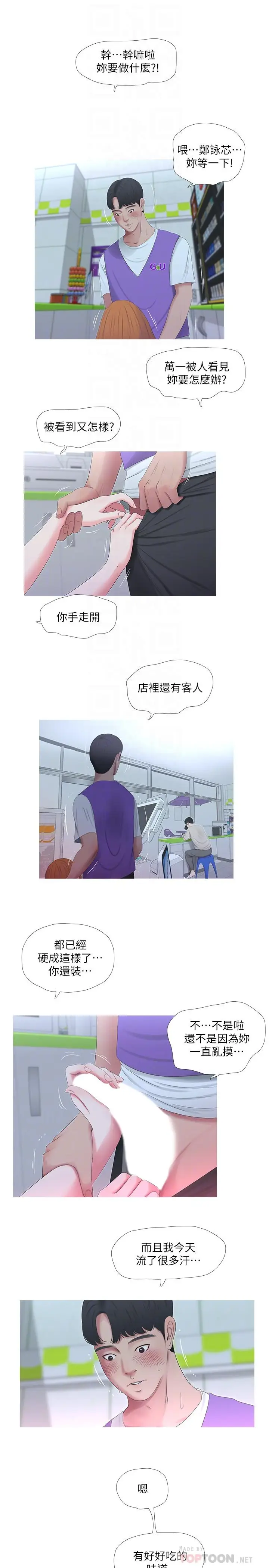 漫画《亲家四姊妹》第8话第16张图
