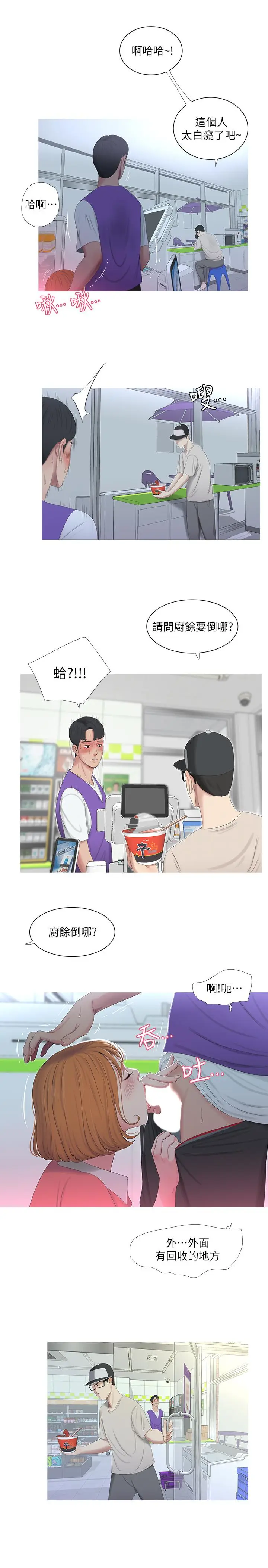 漫画《亲家四姊妹》第8话第19张图