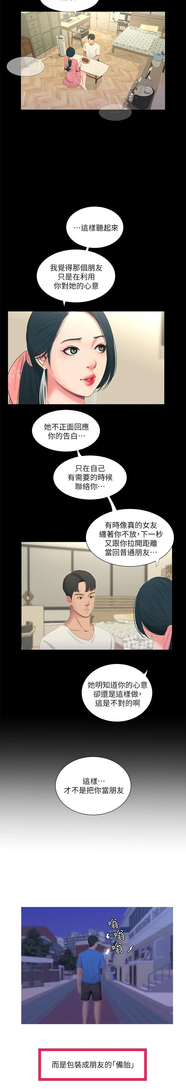 漫画《亲家四姊妹》第8话第2张图