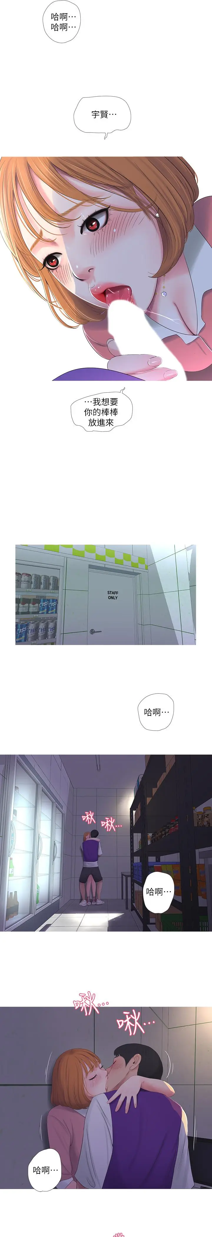 漫画《亲家四姊妹》第8话第20张图