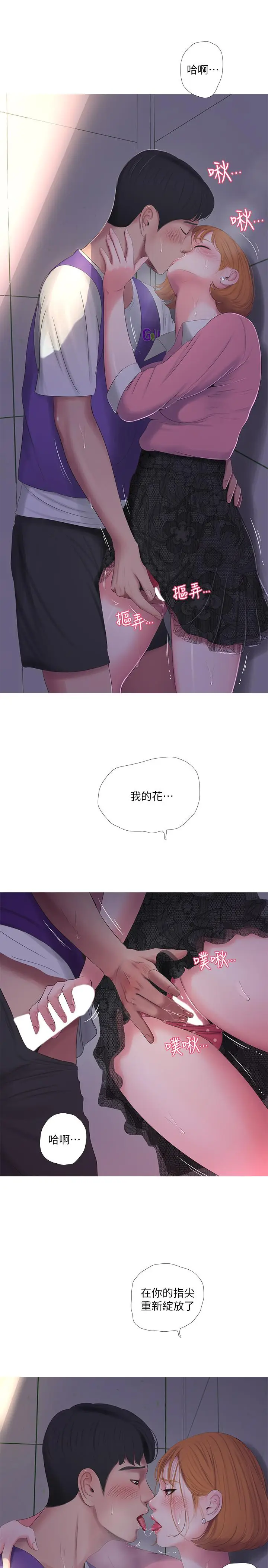 漫画《亲家四姊妹》第8话第22张图