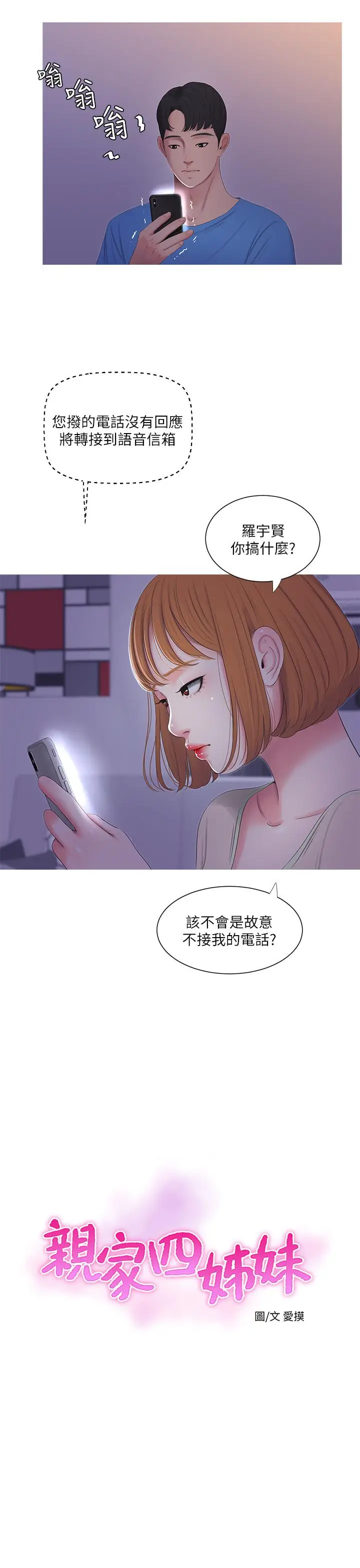 漫画《亲家四姊妹》第8话第3张图