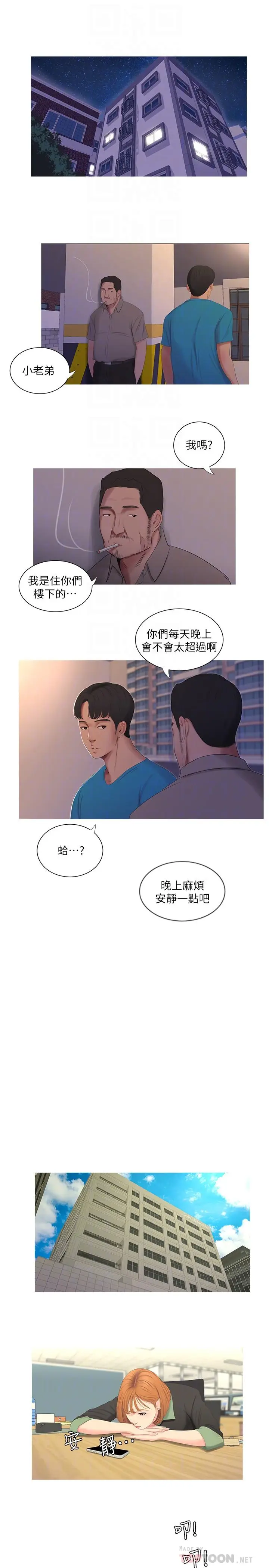 漫画《亲家四姊妹》第8话第4张图