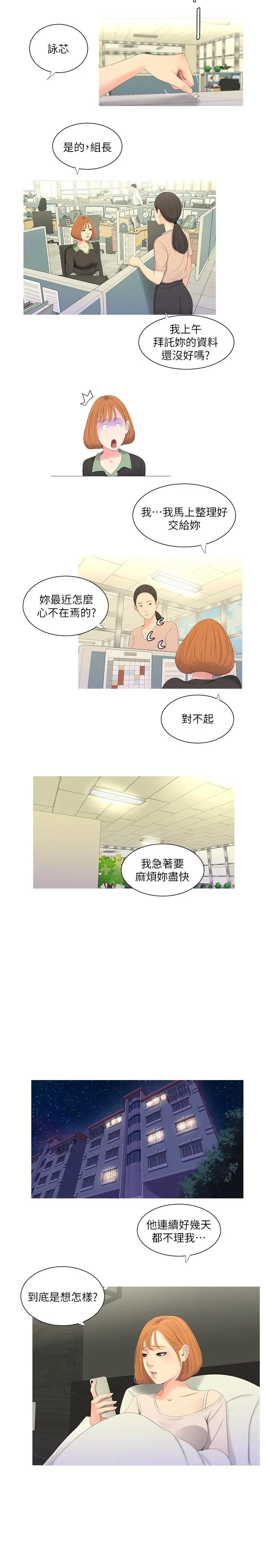 漫画《亲家四姊妹》第8话第5张图