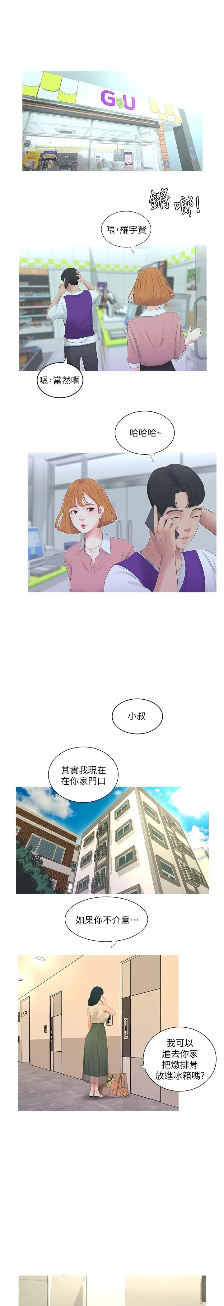 漫画《亲家四姊妹》第8话第7张图