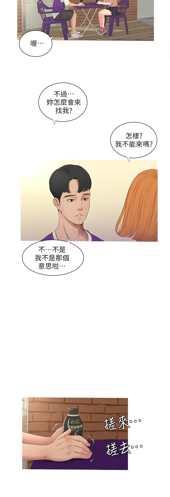 漫画《亲家四姊妹》第8话第9张图