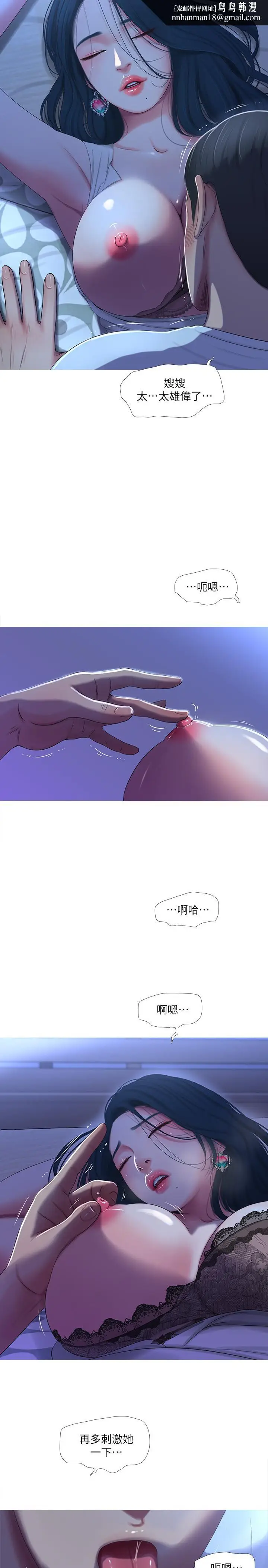 漫画《亲家四姊妹》第10话第11张图