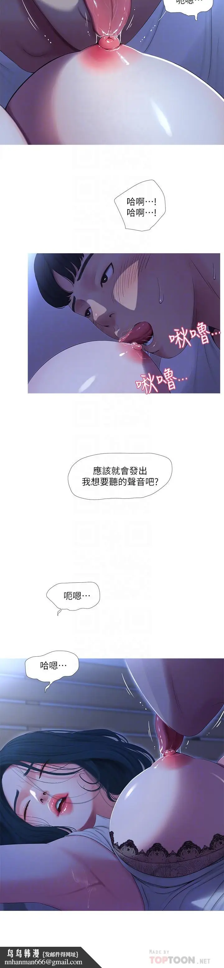 漫画《亲家四姊妹》第10话第12张图