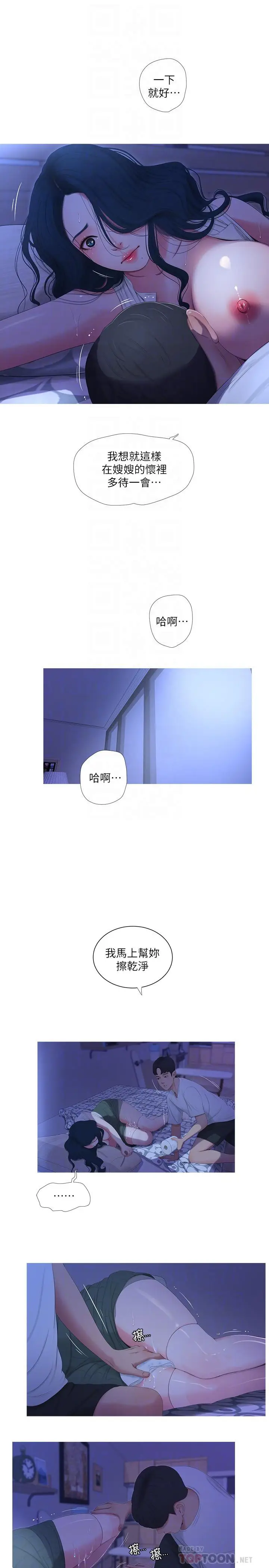 漫画《亲家四姊妹》第10话第16张图