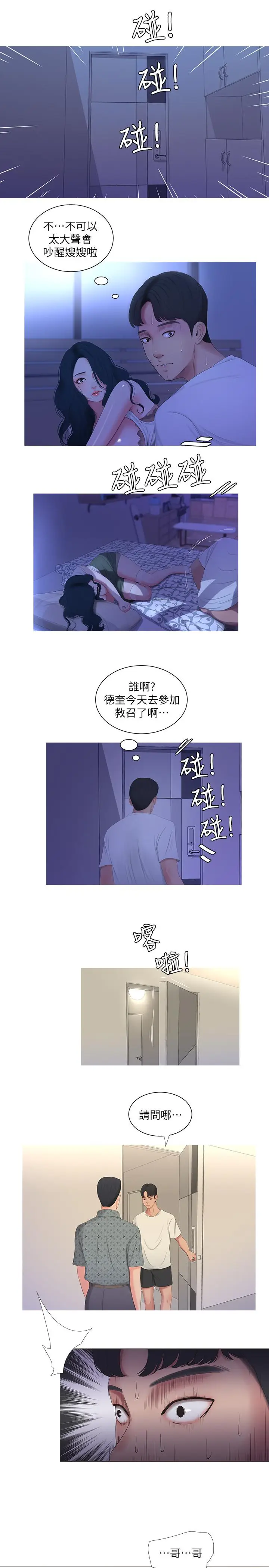 漫画《亲家四姊妹》第10话第19张图