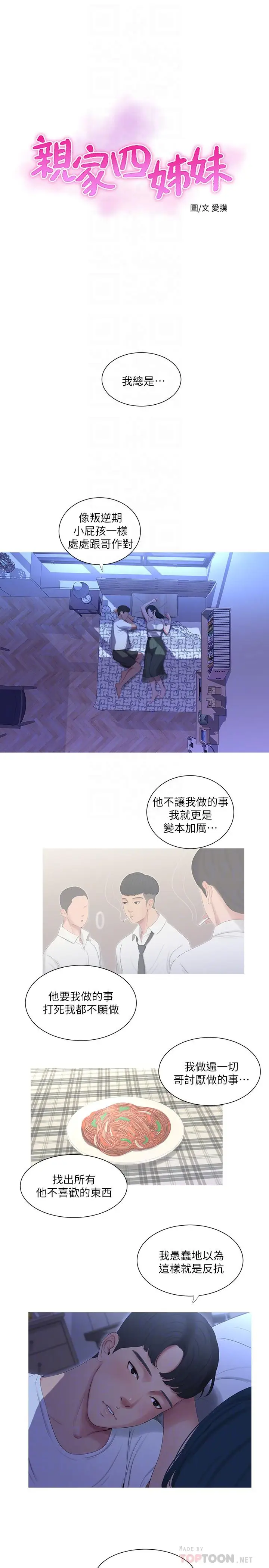 漫画《亲家四姊妹》第10话第4张图