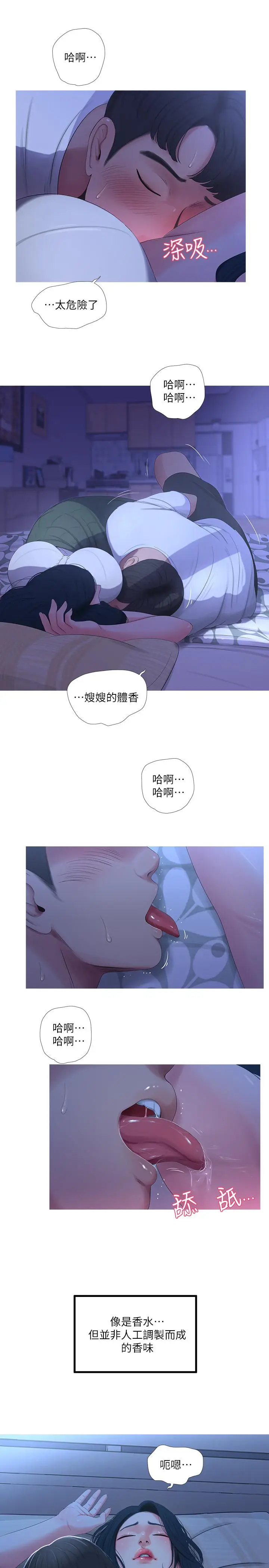 漫画《亲家四姊妹》第10话第7张图