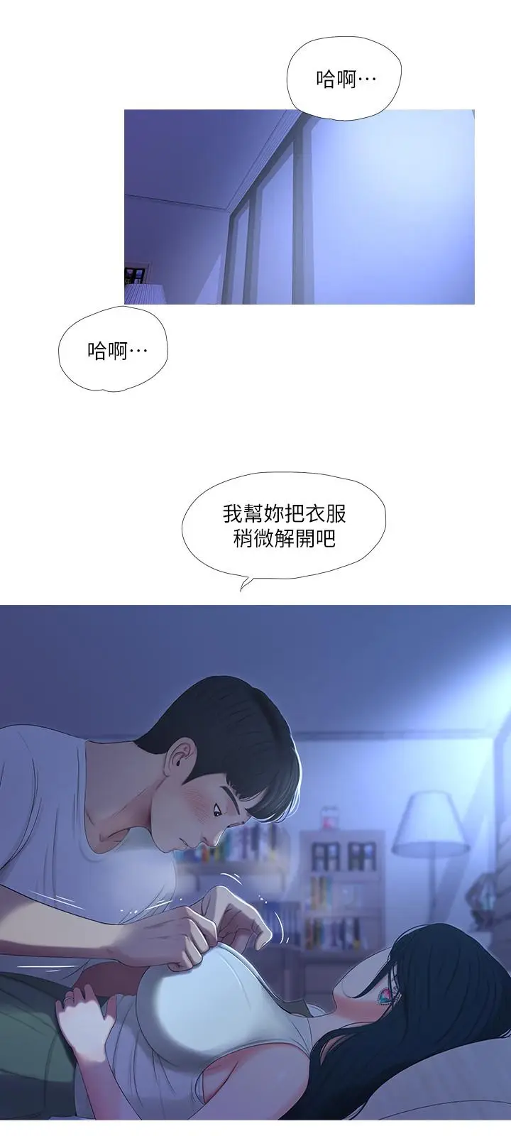 漫画《亲家四姊妹》第10话第9张图