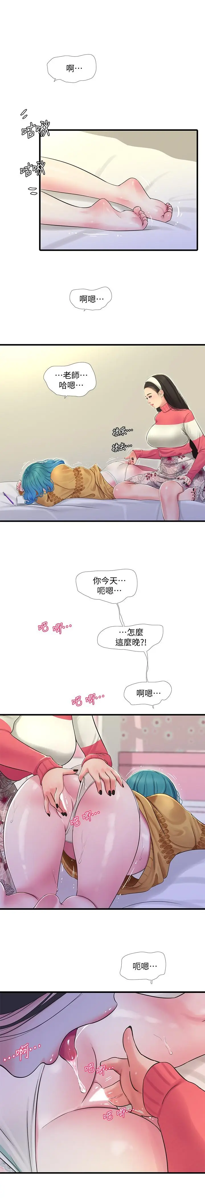 漫画《亲家四姊妹》第70话第11张图