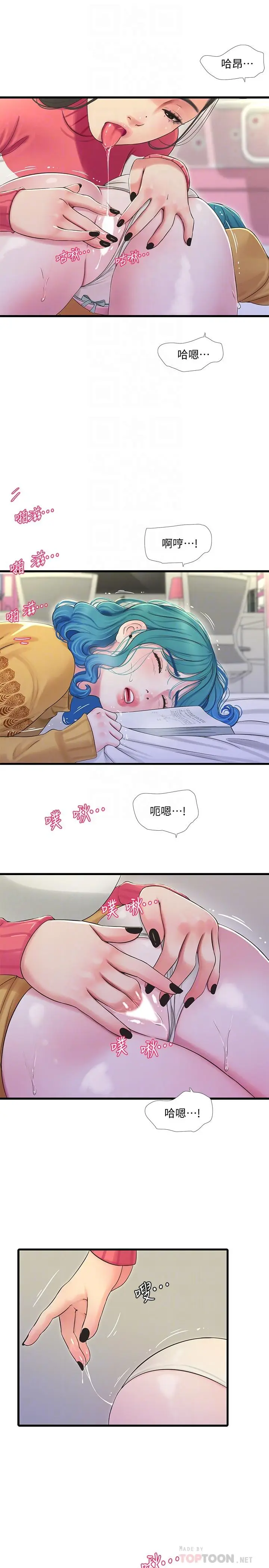 漫画《亲家四姊妹》第70话第12张图