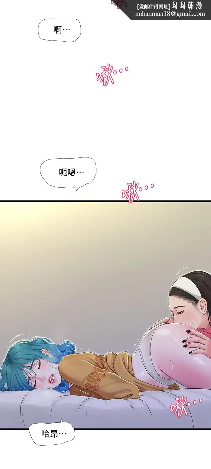 漫画《亲家四姊妹》第70话第13张图