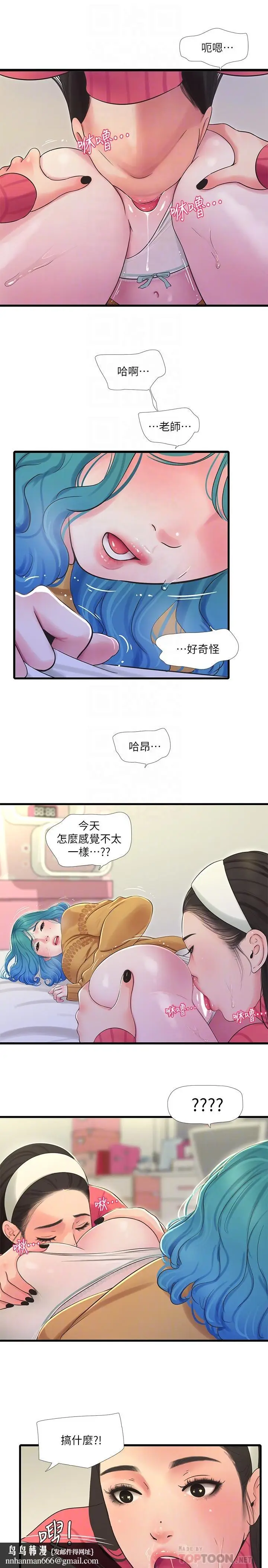 漫画《亲家四姊妹》第70话第14张图
