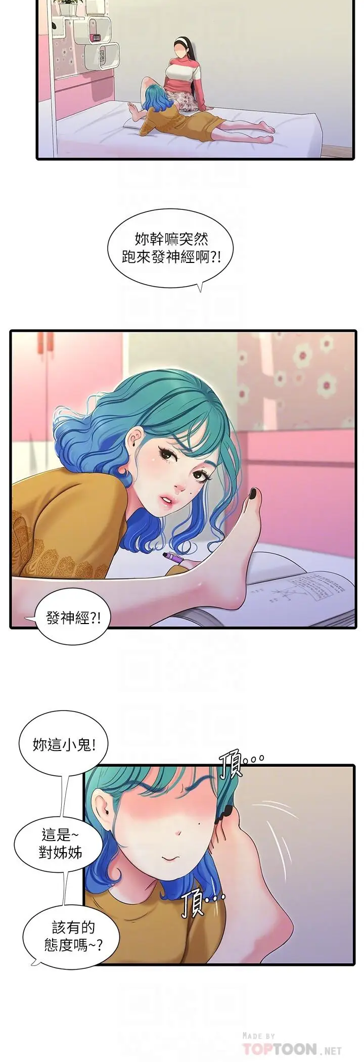 漫画《亲家四姊妹》第70话第16张图