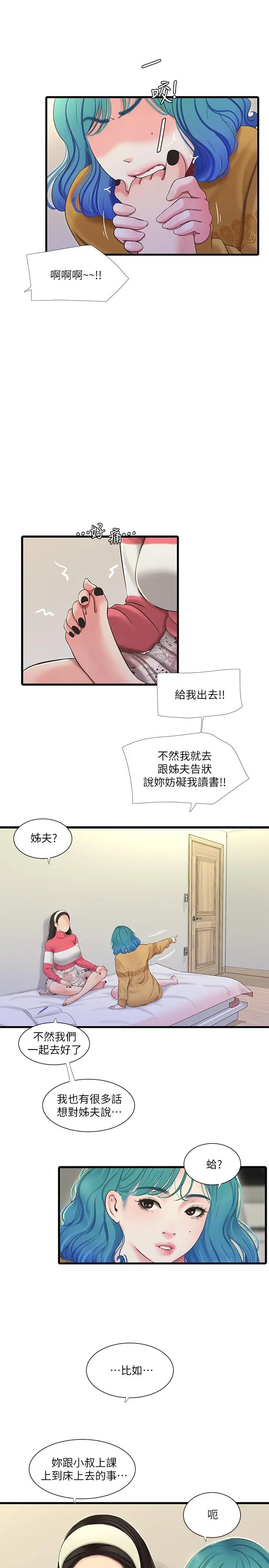 漫画《亲家四姊妹》第70话第17张图