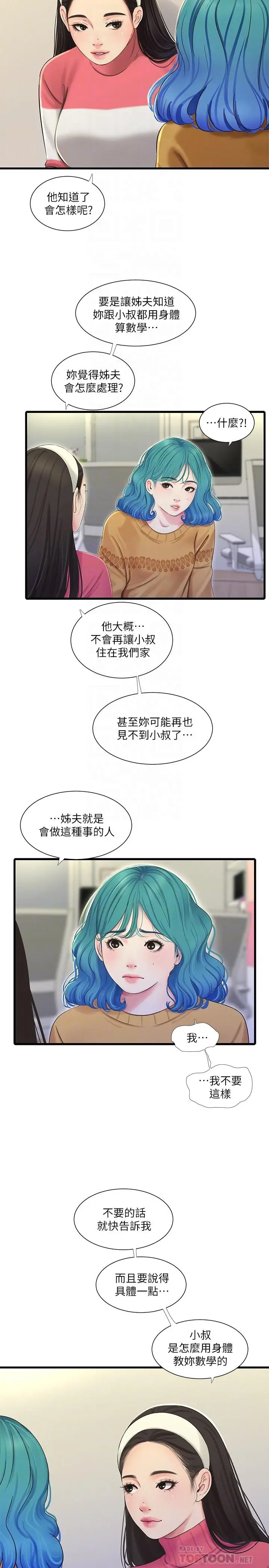 漫画《亲家四姊妹》第70话第18张图