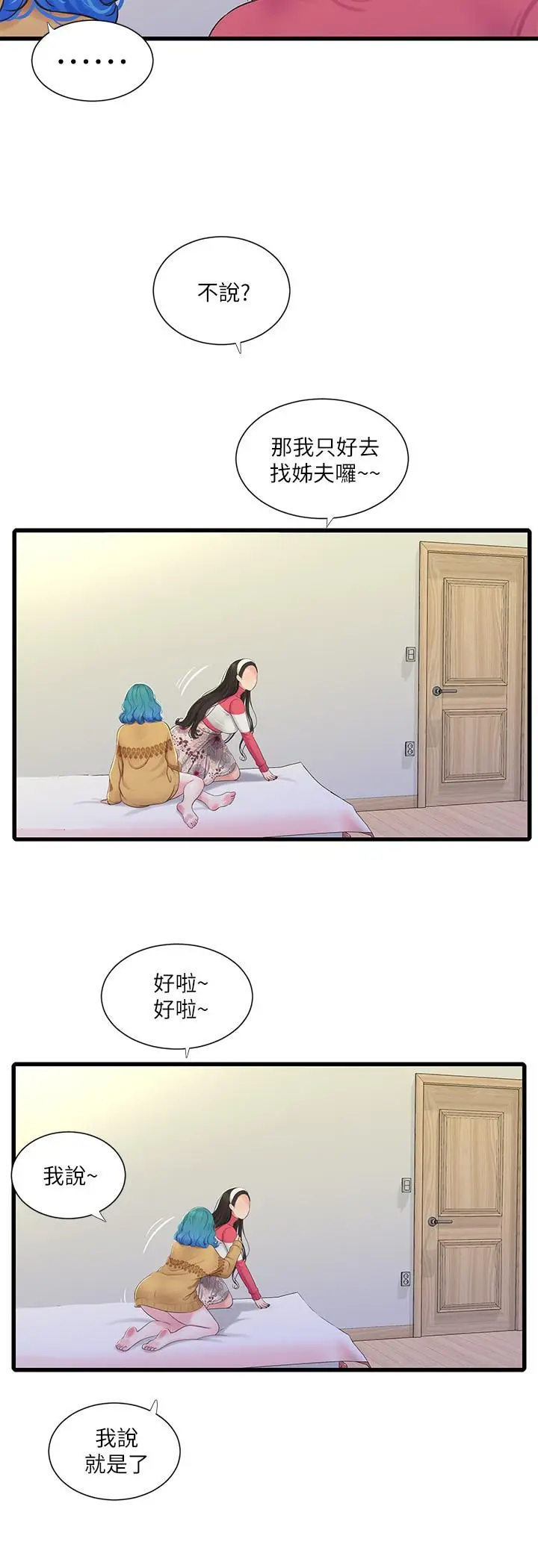 漫画《亲家四姊妹》第70话第19张图
