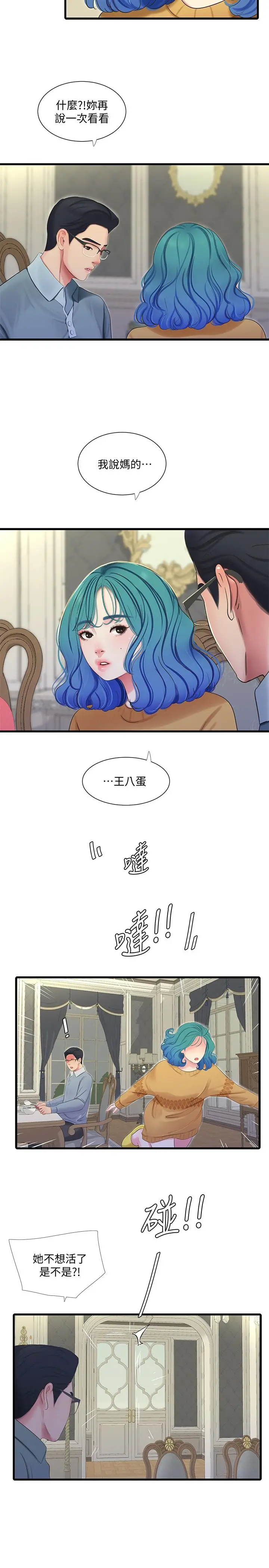 漫画《亲家四姊妹》第70话第2张图