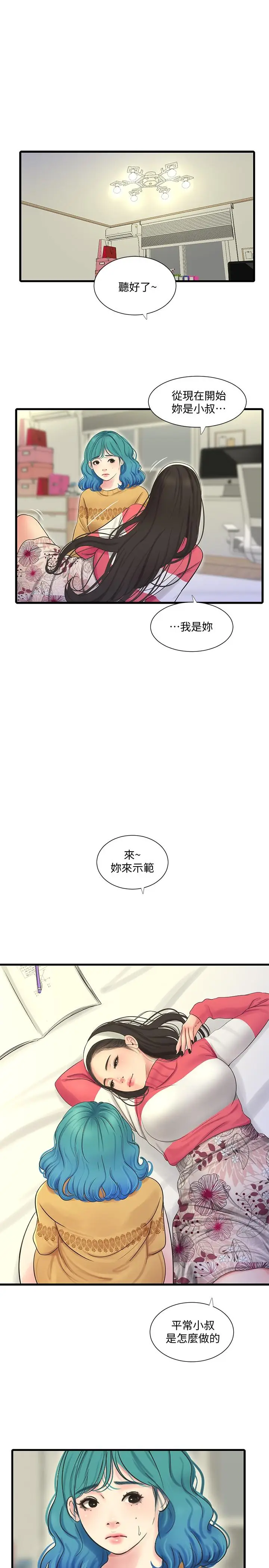 漫画《亲家四姊妹》第70话第20张图