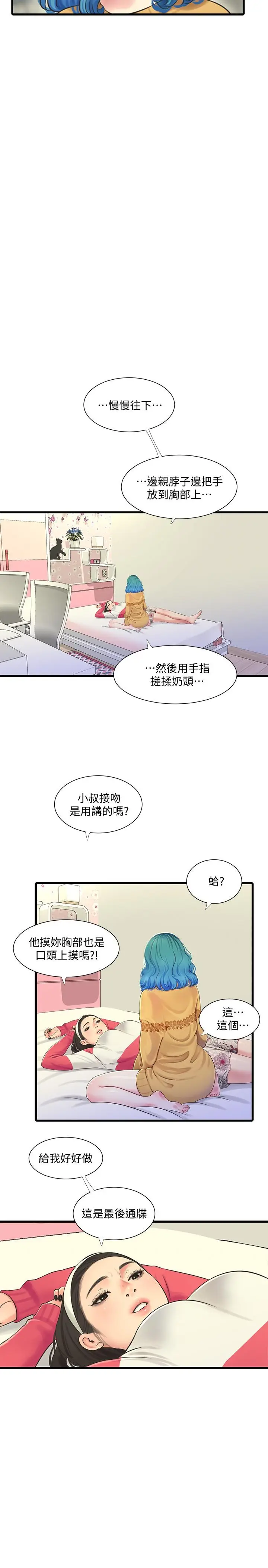漫画《亲家四姊妹》第70话第21张图