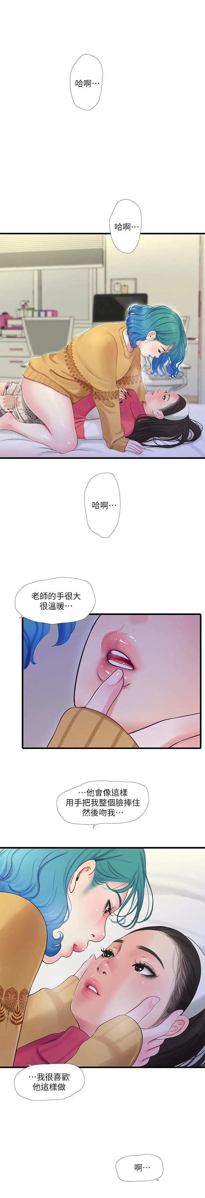漫画《亲家四姊妹》第70话第23张图