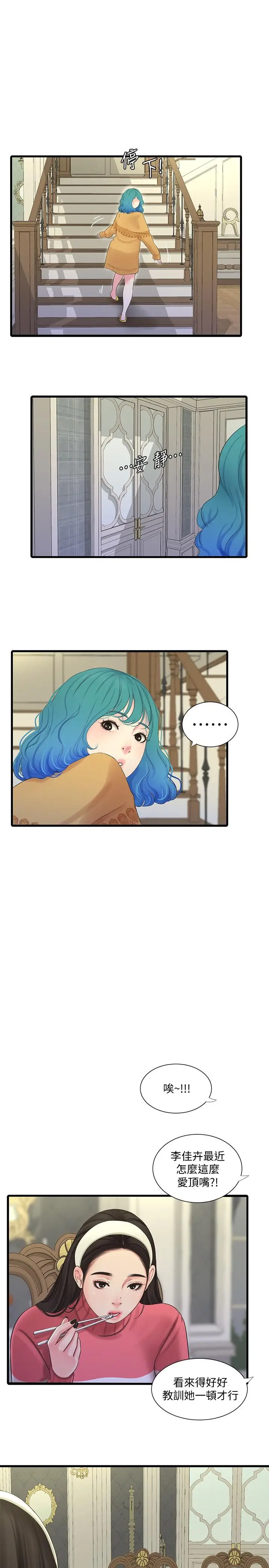 漫画《亲家四姊妹》第70话第3张图